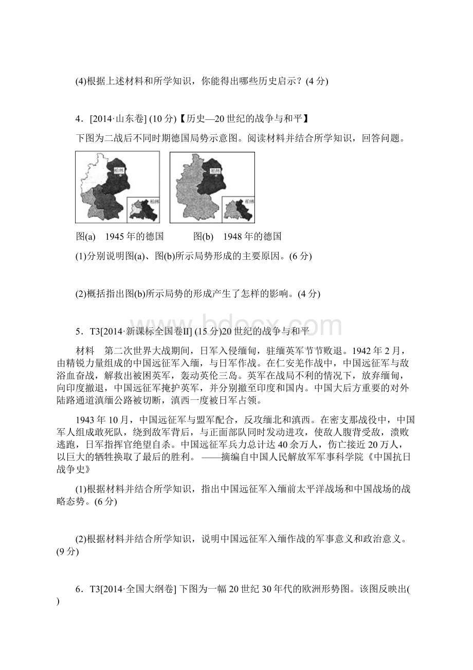 75高考历史选修三试题汇总75Word文档格式.docx_第2页