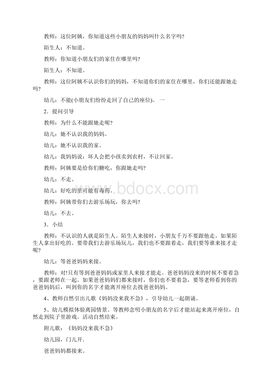 幼儿园小班社会优质课教案教学文案文档格式.docx_第2页