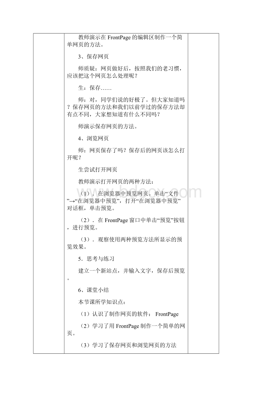 人教版五年级下册信息技术教案表格式文档格式.docx_第2页