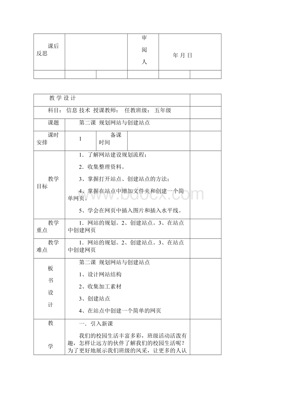 人教版五年级下册信息技术教案表格式文档格式.docx_第3页