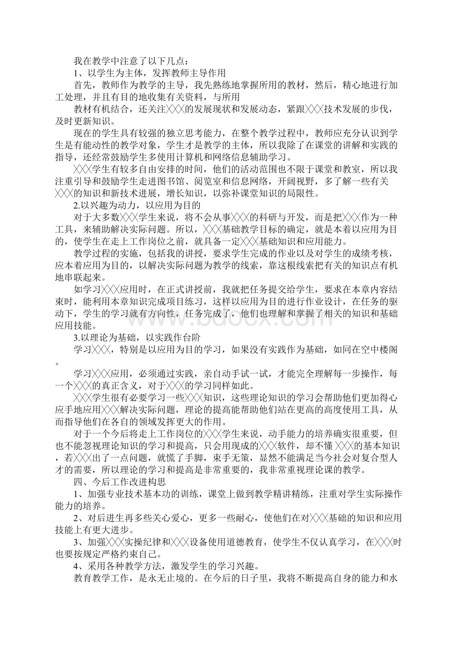 20XX年教学工作总结不足之处文档格式.docx_第2页