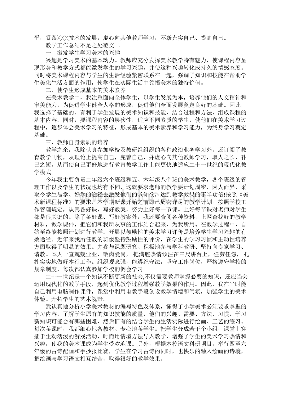 20XX年教学工作总结不足之处文档格式.docx_第3页