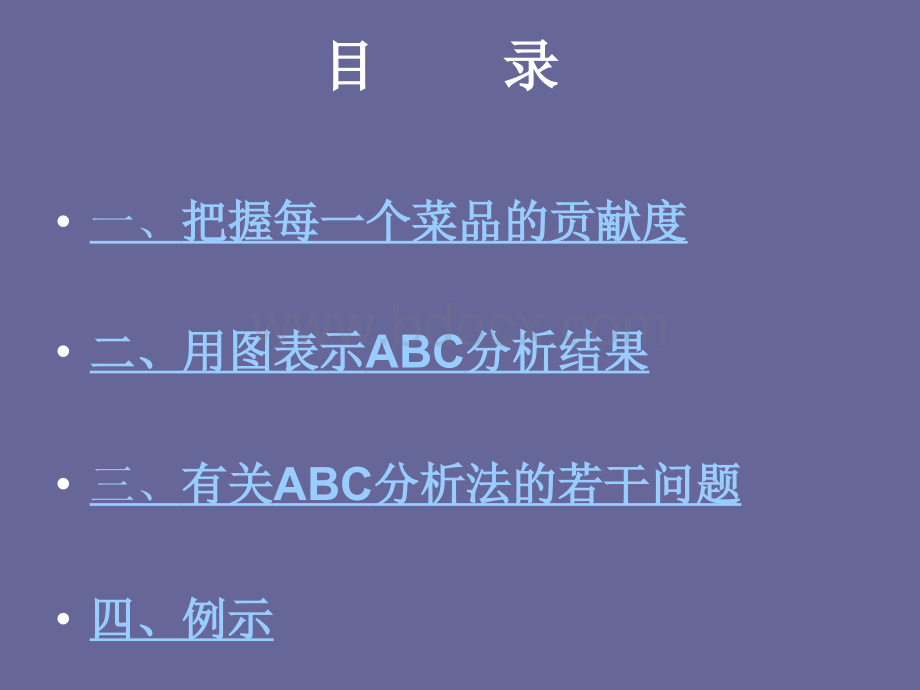 餐饮ABC分析方法和运用培训课程PTPPPT推荐.ppt_第2页