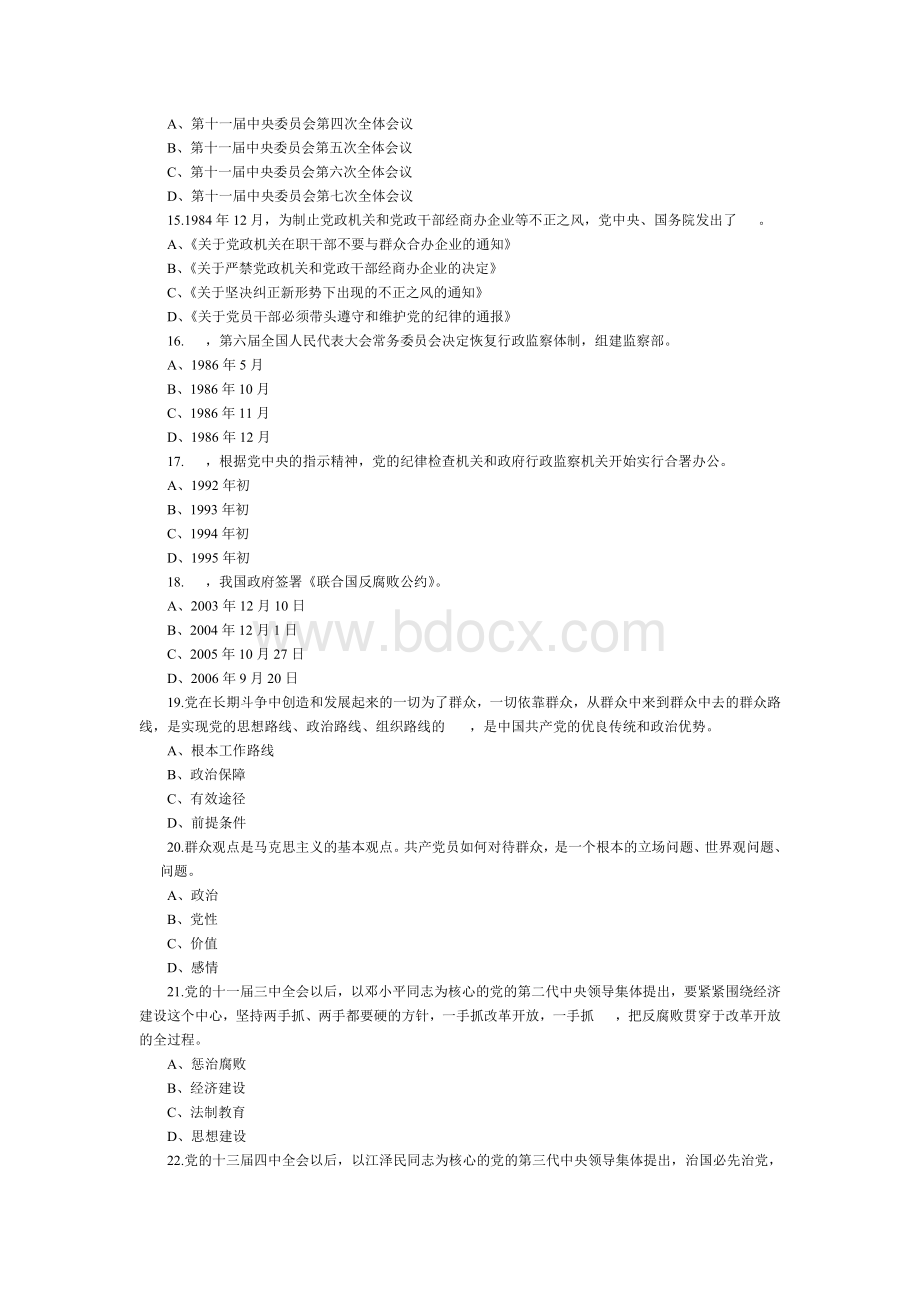 反腐倡廉知识_精品文档.doc_第3页