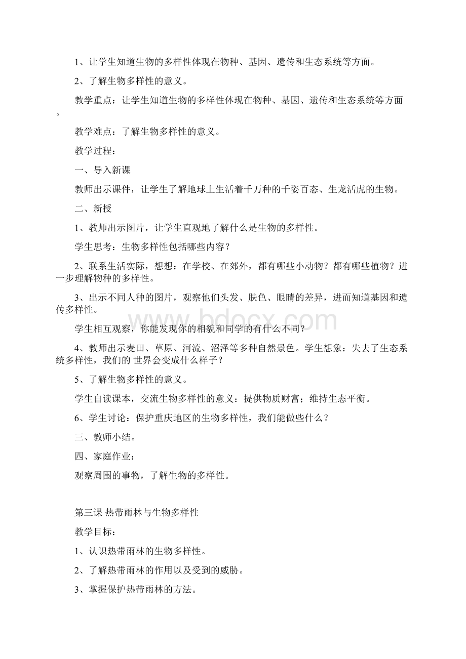 小学六年级上册环境教育的教案 1Word下载.docx_第2页