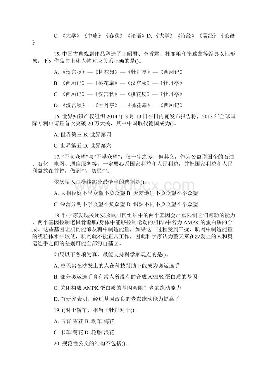 云南大理州事业单位考试真题下载Word文档下载推荐.docx_第3页