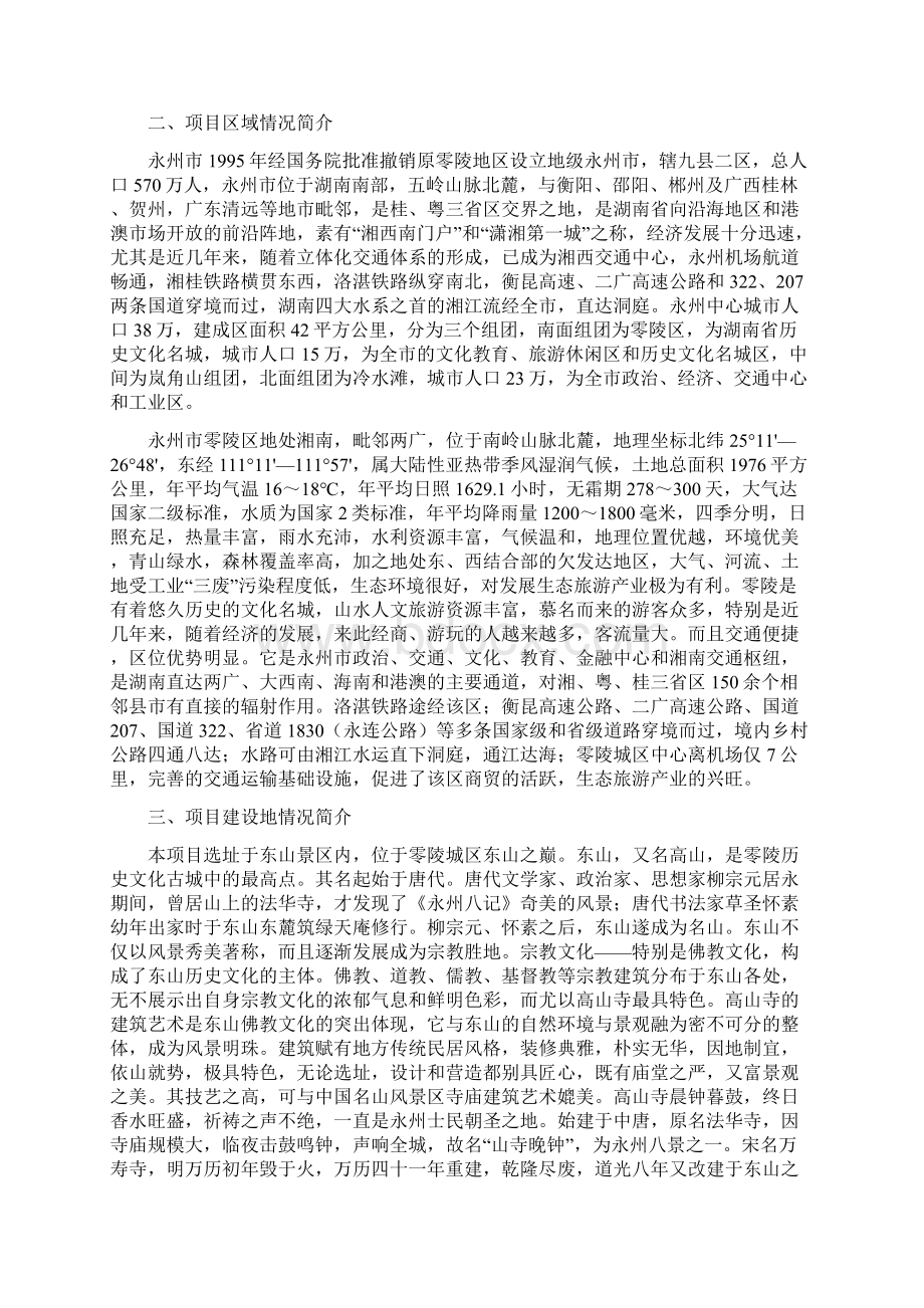 XX寺庙维修与恢复重建项目可行性研究报告.docx_第2页