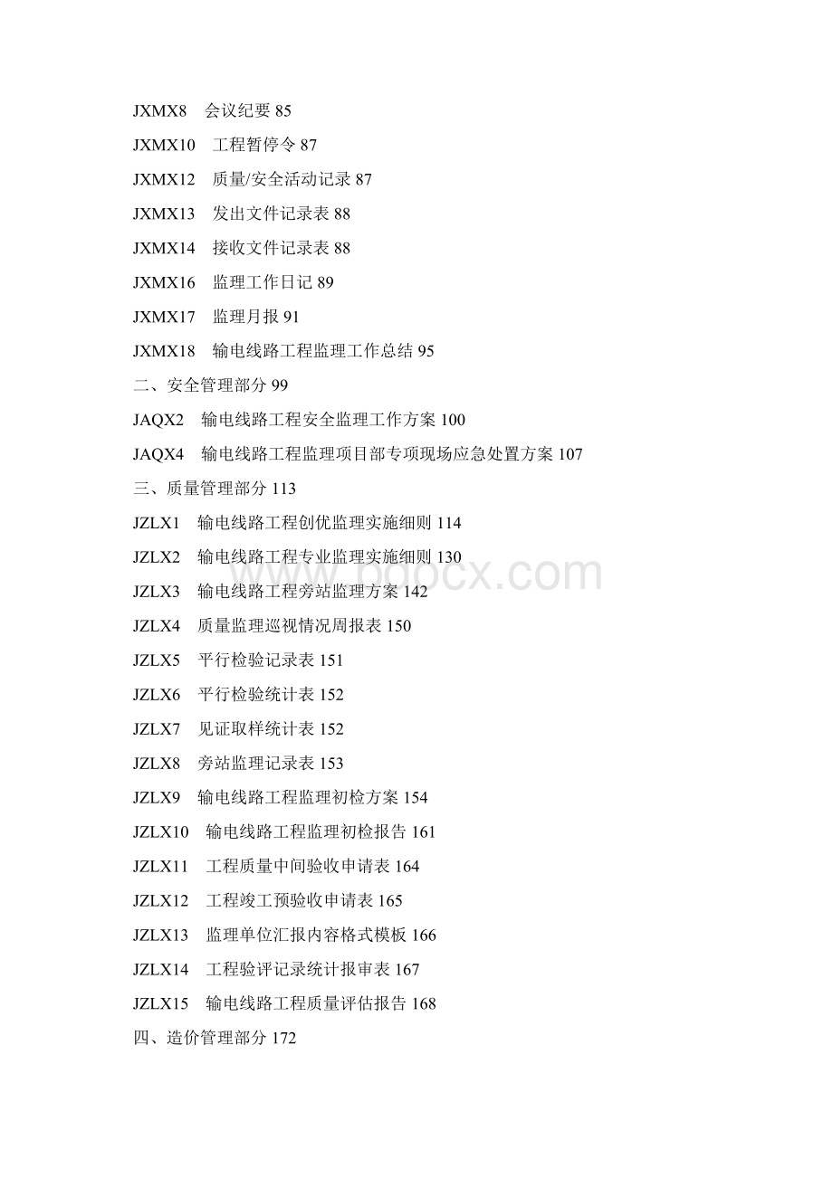 监理项目部标准化工作模板Word文档格式.docx_第3页