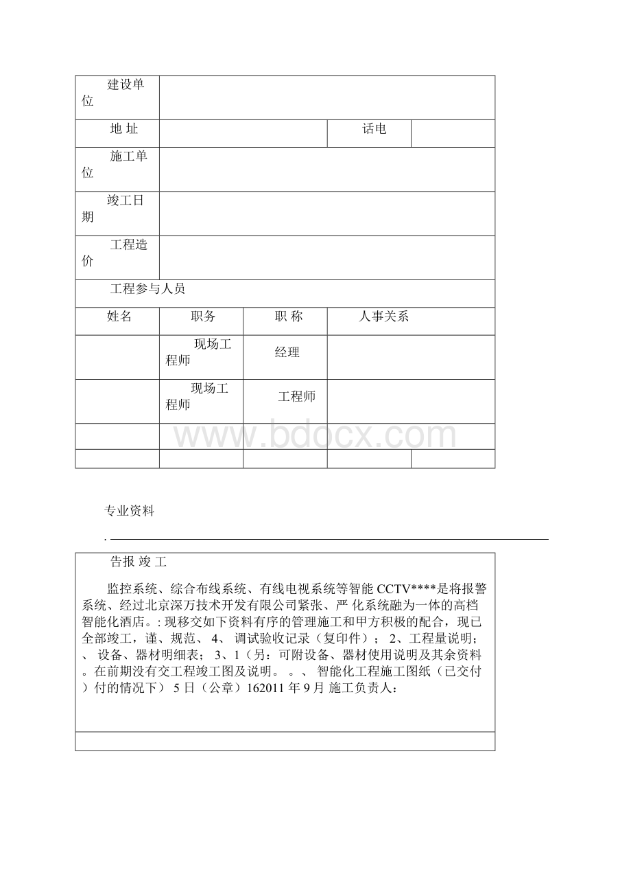 弱电工程验收报告.docx_第2页