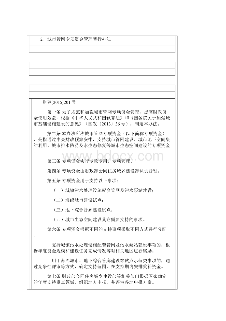 城市地下综合管廊建设政策汇编docxWord文件下载.docx_第3页