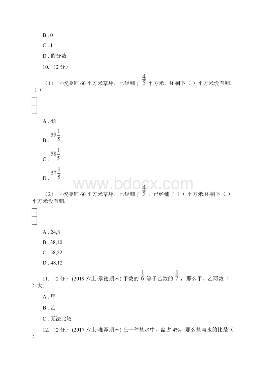 山西省忻州市六年级上册数学期末卷Word文件下载.docx_第2页