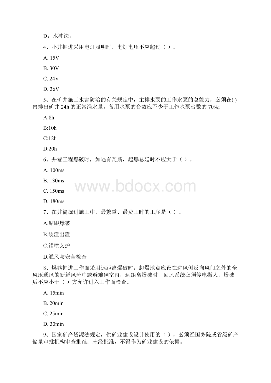 国家二级建造师《矿业工程管理与实务》检测题II卷 附答案.docx_第2页