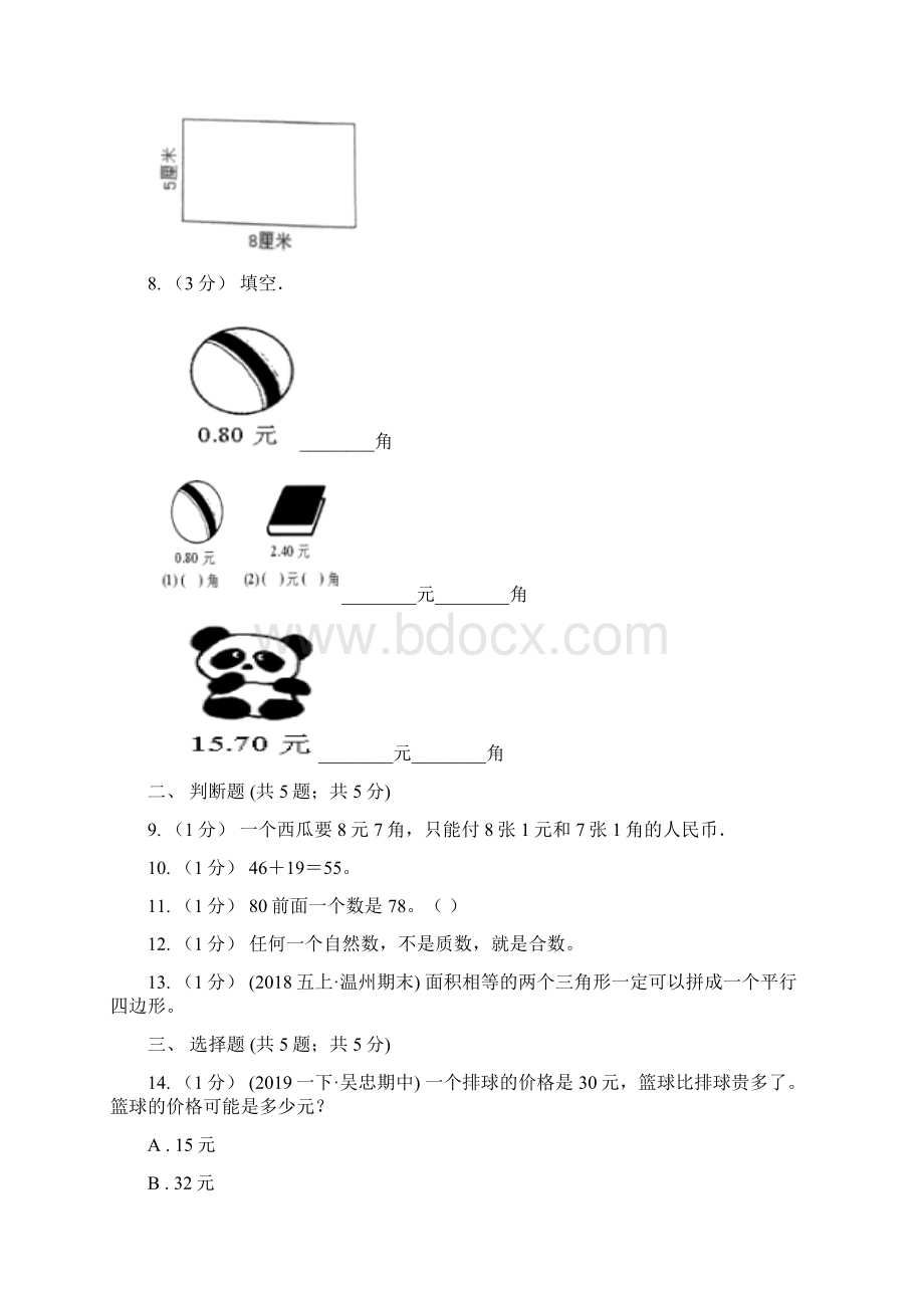 西藏林芝地区一年级下学期数学期末模拟卷Word下载.docx_第2页