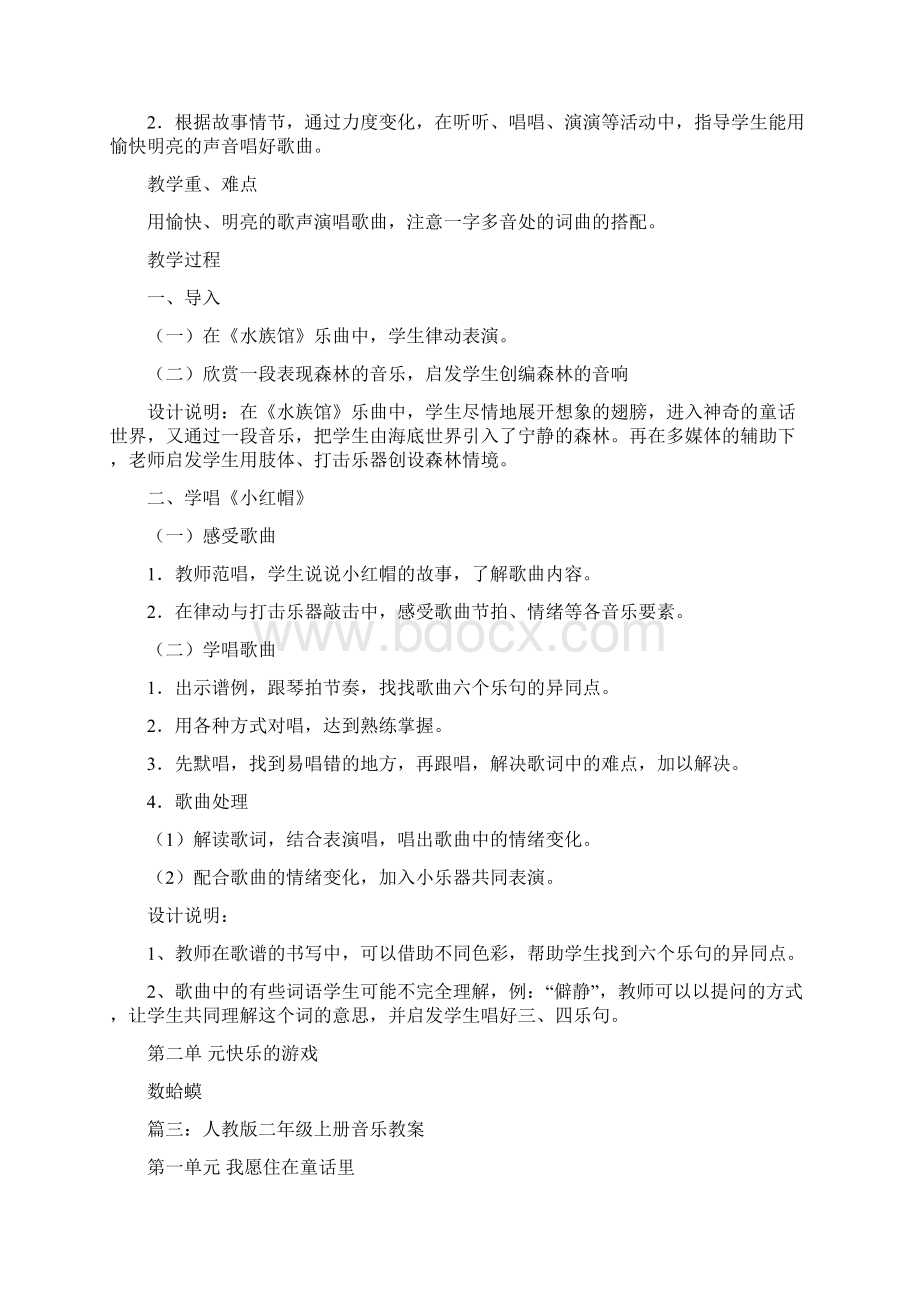 第一单元我愿住在童话里Word格式.docx_第3页