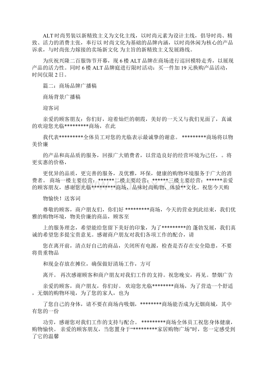 参考文档秋季服装新款上市播音稿实用word文档 11页.docx_第2页