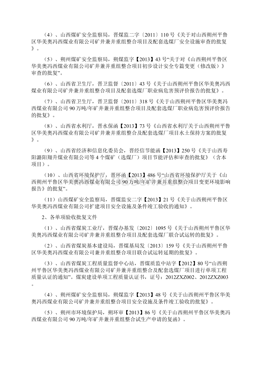 项目竣工验收建设单位汇报文档格式.docx_第2页