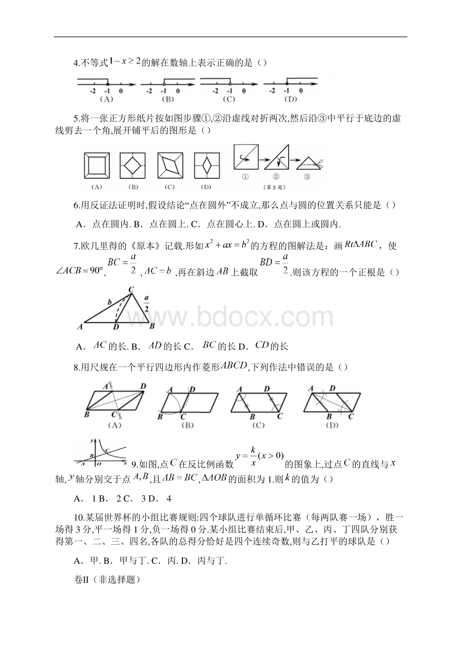 浙江省初中毕业生学业考试嘉兴卷数学.docx_第2页