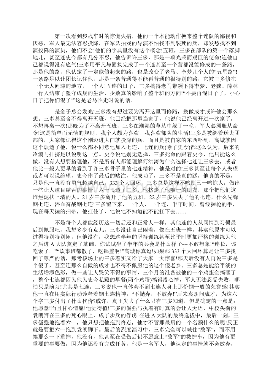 士兵突击观后感5篇500字Word文件下载.docx_第2页