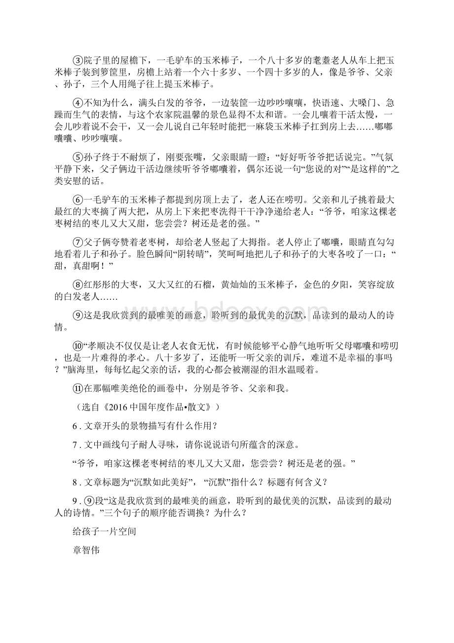 人教版学年中考二模语文试题D卷模拟Word文档格式.docx_第3页