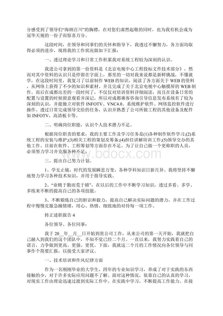 转正述职总结报告.docx_第3页