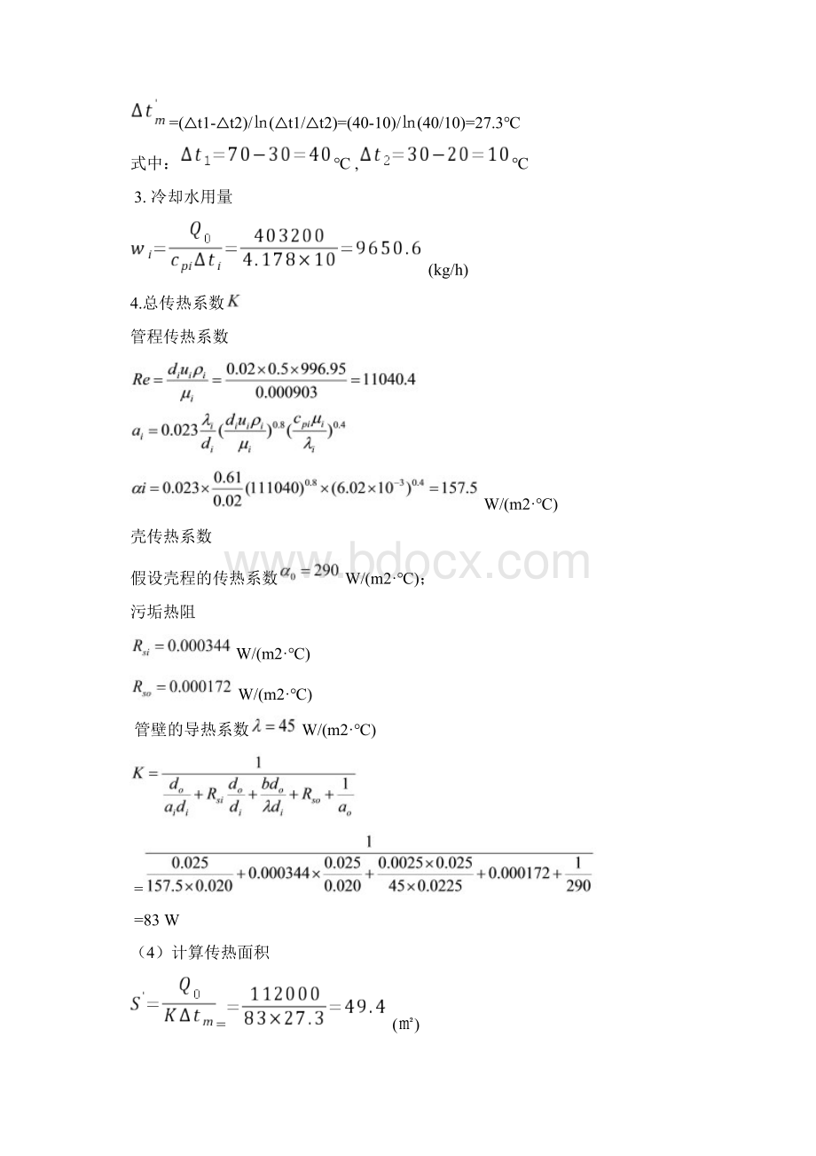 化工原理课程设计苯冷却器的设计docWord文件下载.docx_第3页