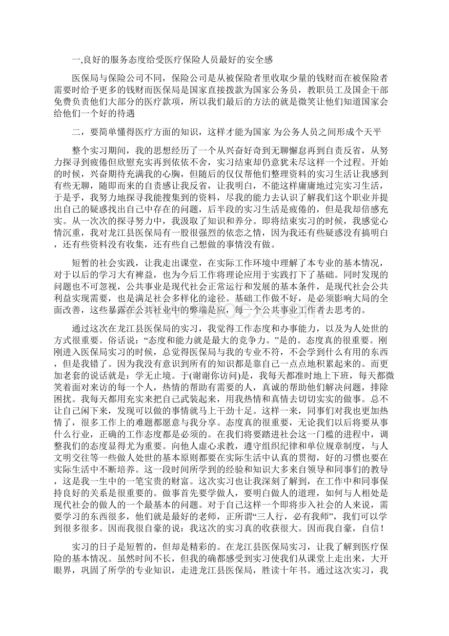 寒假医保局办公室实习实践报告精选多篇实用word文档 13页.docx_第2页