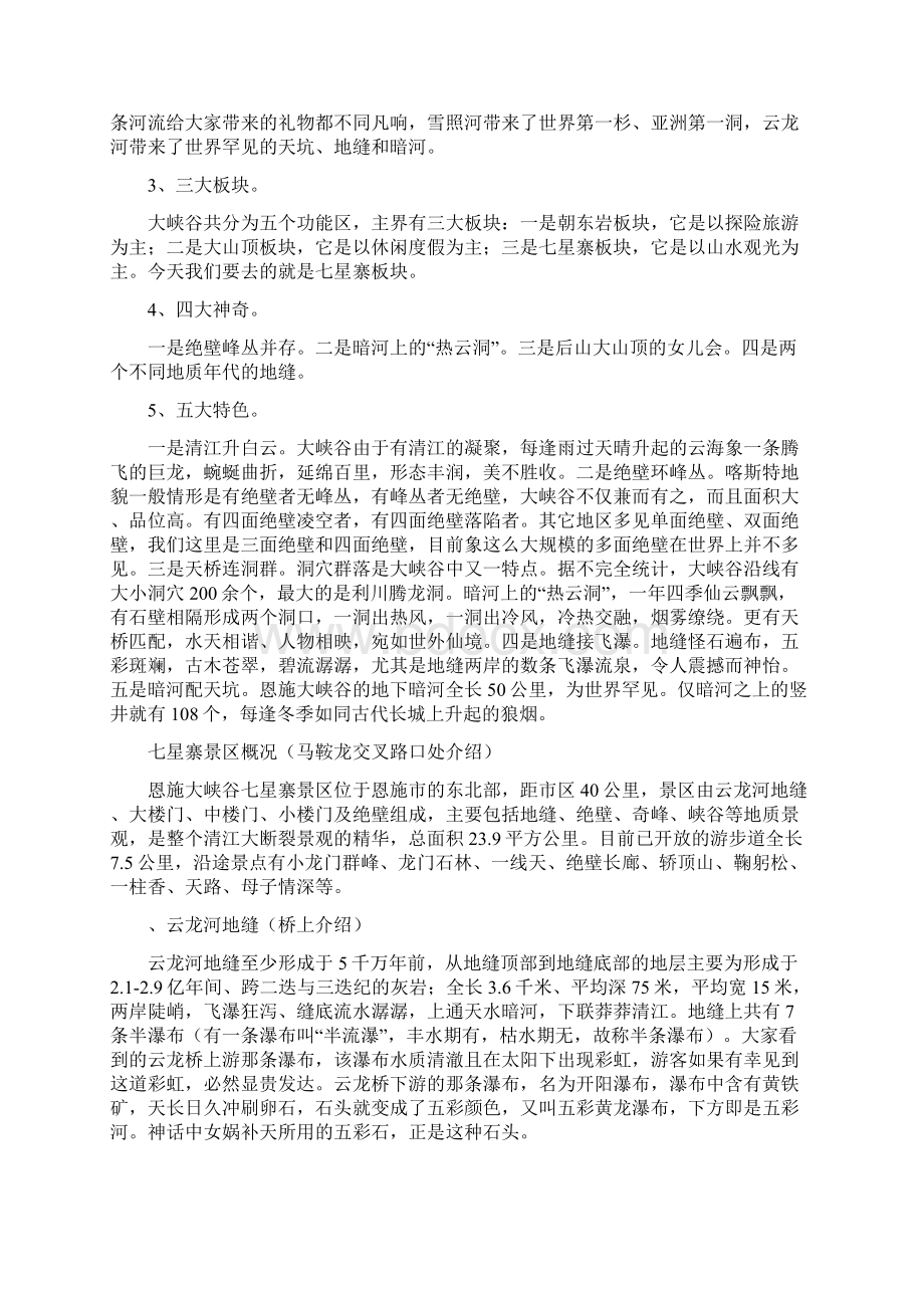 湖北恩施大峡谷导游词Word格式.docx_第2页