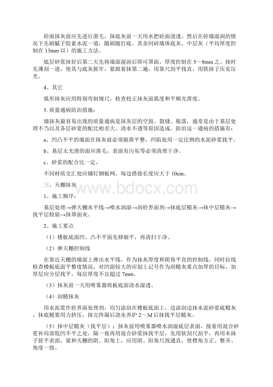 装饰装修工程施工方案设计大全Word下载.docx_第2页