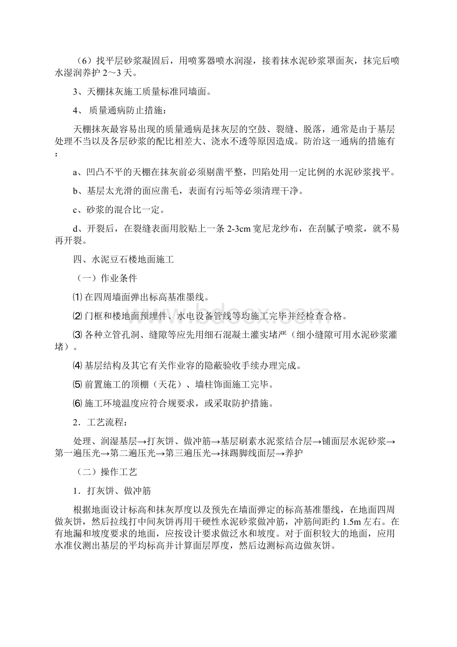 装饰装修工程施工方案设计大全Word下载.docx_第3页