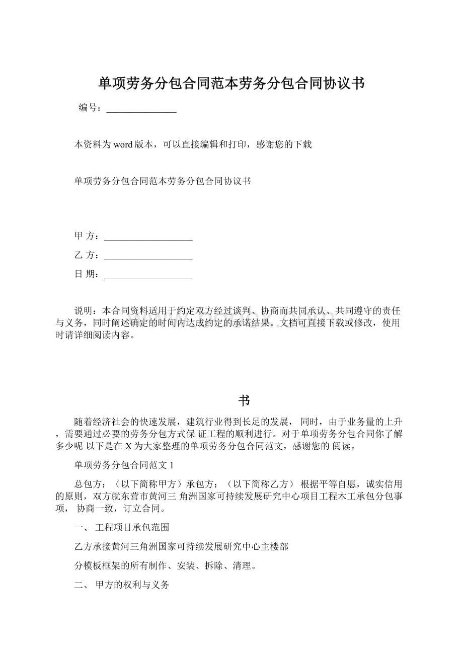 单项劳务分包合同范本劳务分包合同协议书.docx