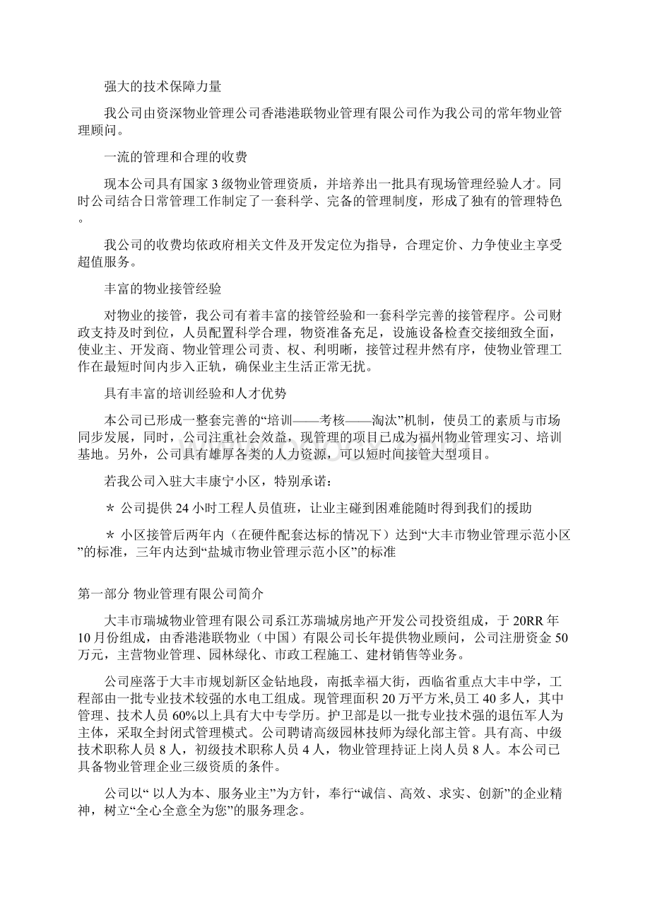 Selected小区物业管理方案范本docWord文档下载推荐.docx_第3页