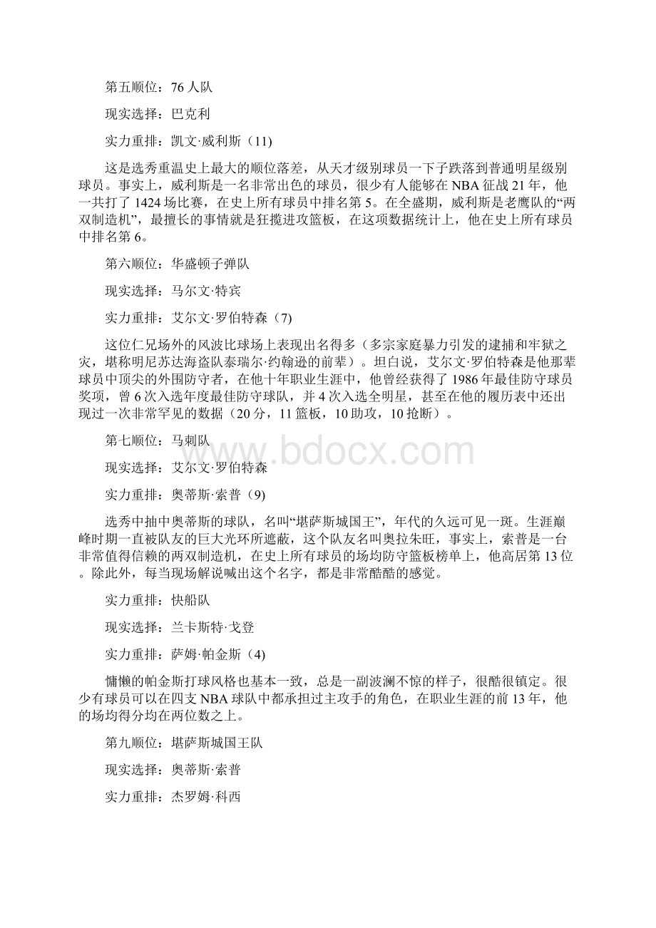 NBA选秀重排Word文件下载.docx_第3页