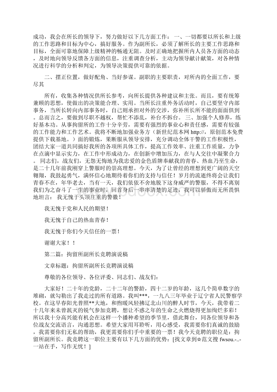 拘留所副所长竞聘演说稿Word格式.docx_第2页