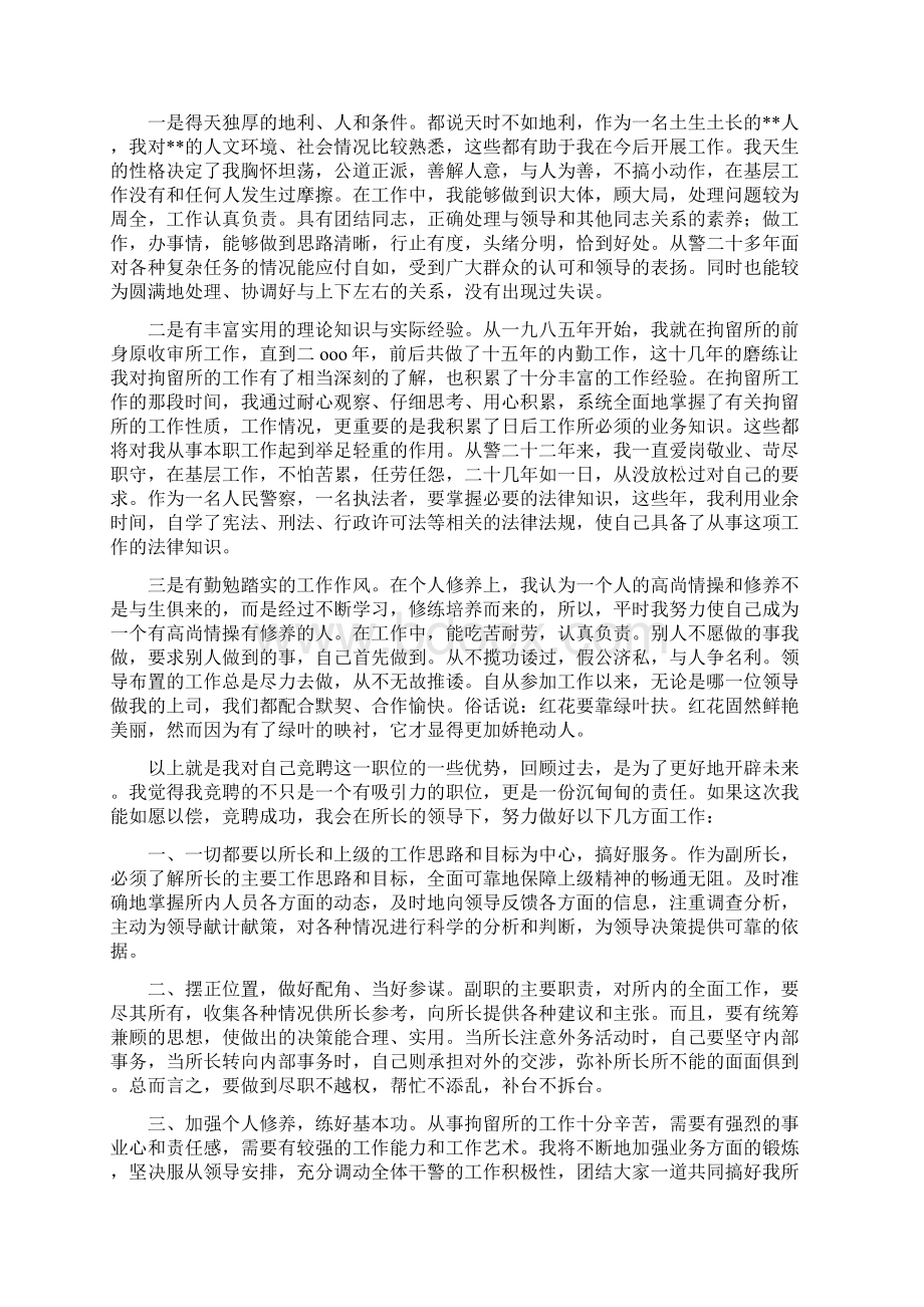 拘留所副所长竞聘演说稿Word格式.docx_第3页