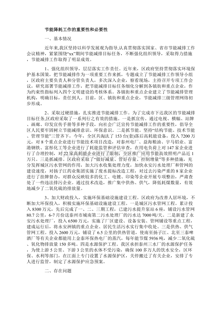 车间节能降耗措施Word下载.docx_第3页