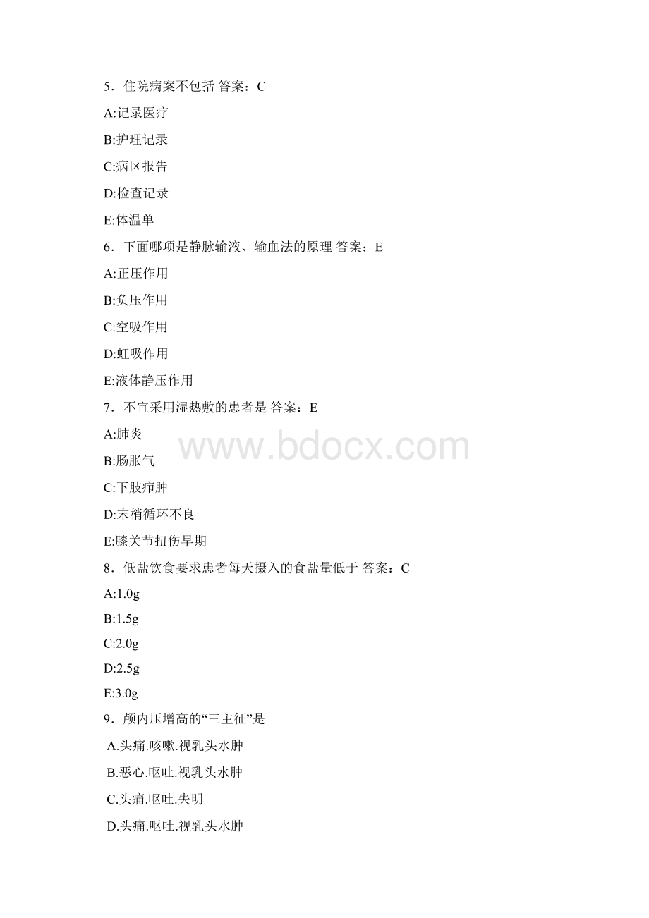 护理三基模拟测试题SO含参考答案.docx_第2页