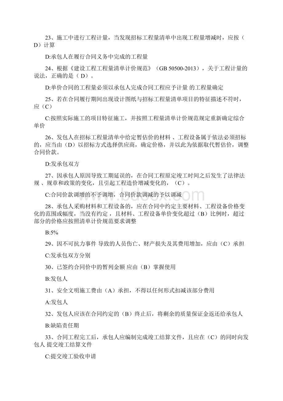 平阴县招投标法律法规及业务知识测试题Word格式文档下载.docx_第3页