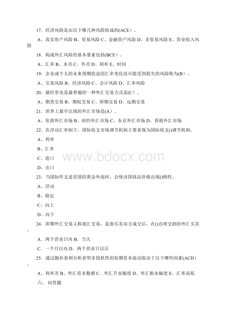 最新精选《国际金融》完整考试题库1000题答案.docx_第3页