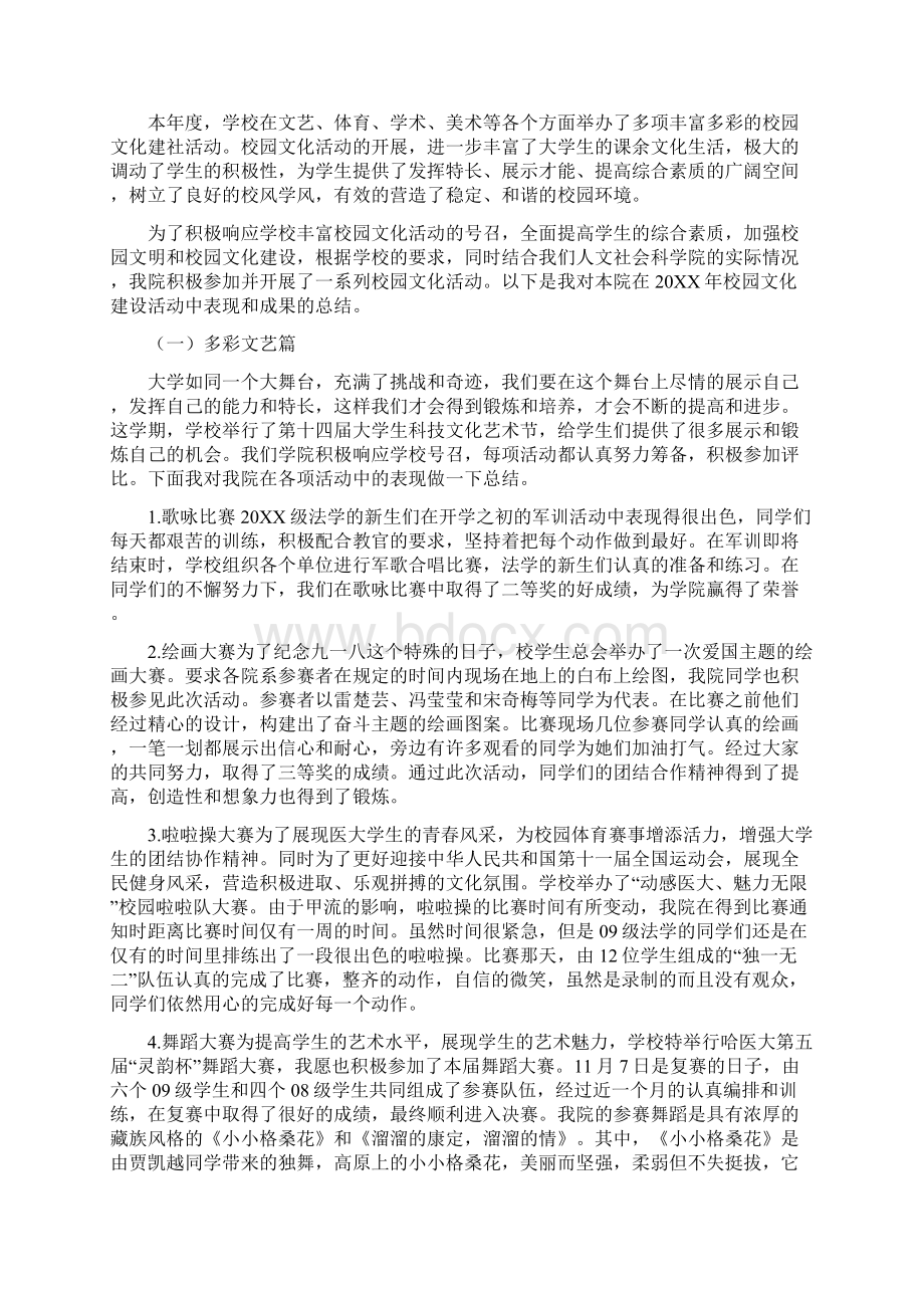 校园文化活动总结Word文件下载.docx_第3页