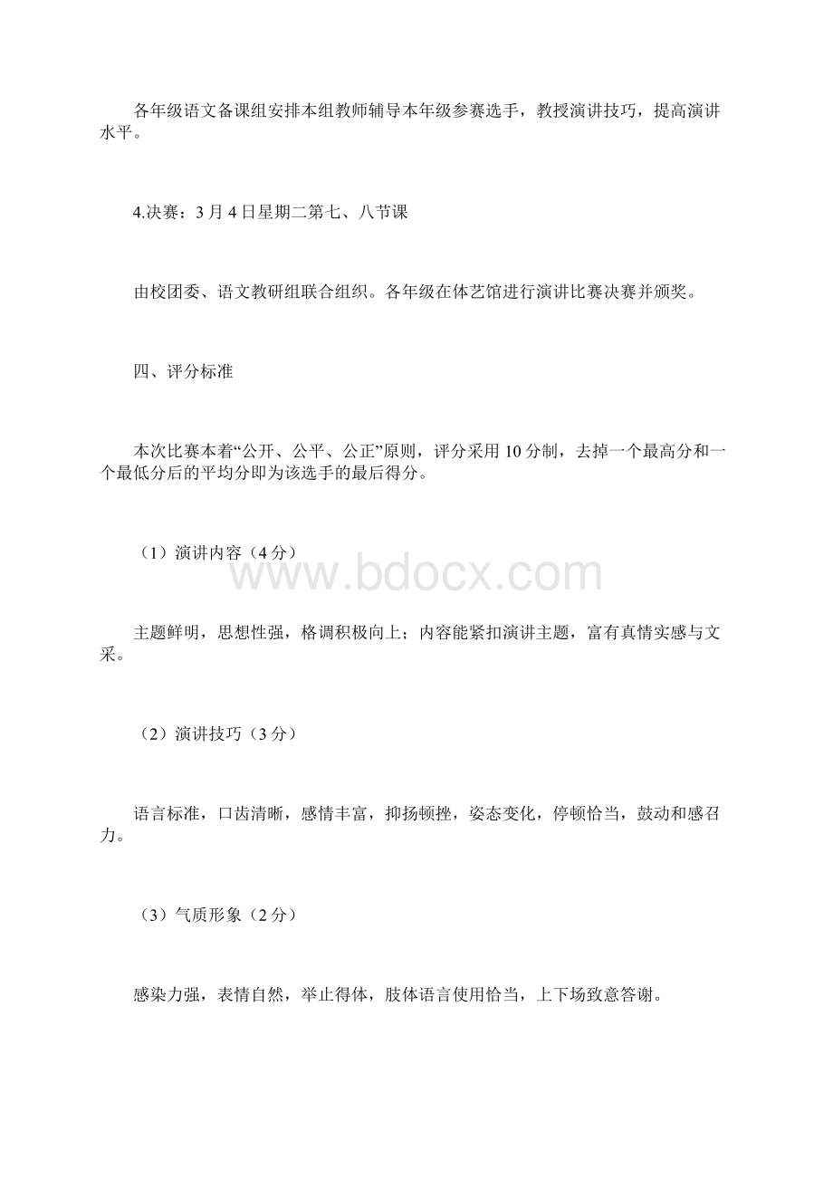 弘扬雷锋精神演讲比赛方案.docx_第3页