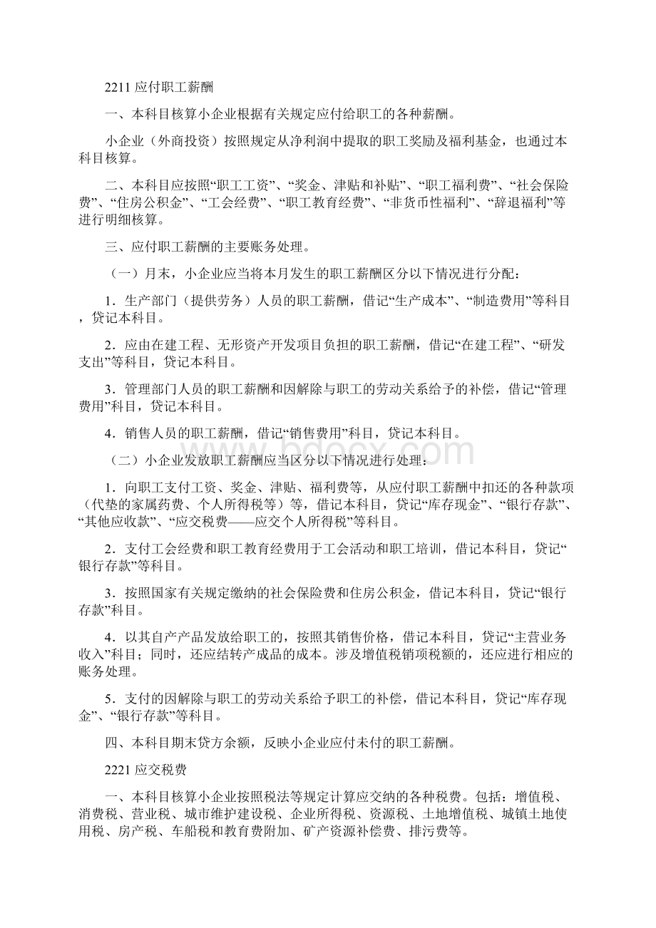 小企业会计准则会计科目主要账务处理和财务报表负债类教学内容Word下载.docx_第3页