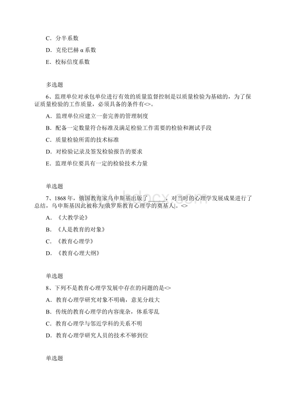 中学教育心理题库含答案1547Word文件下载.docx_第2页