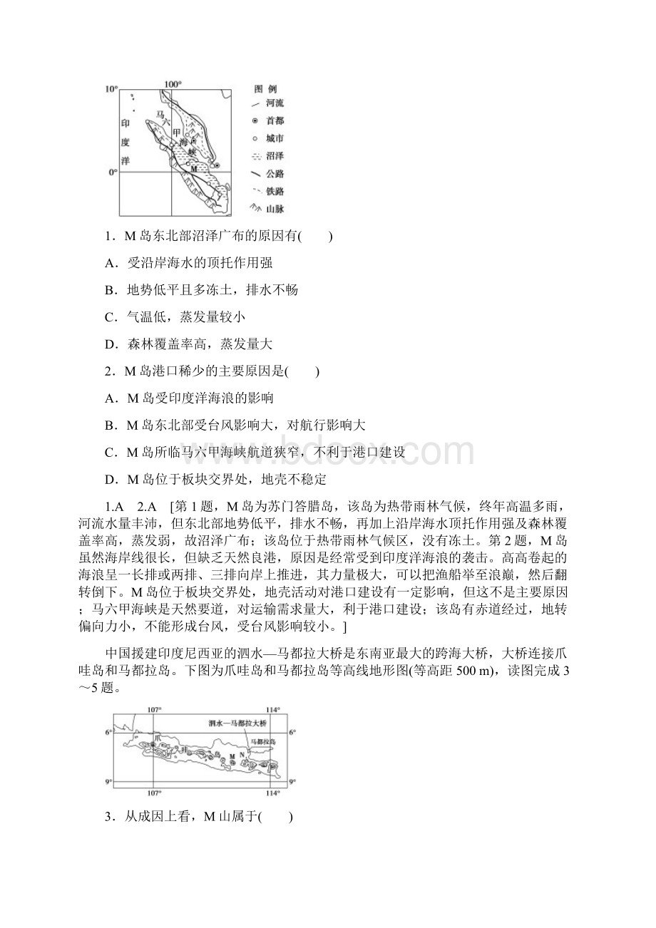 版高考地理一轮复习第13单元世界地理第2讲世界重要地区教案鲁教版Word文件下载.docx_第3页