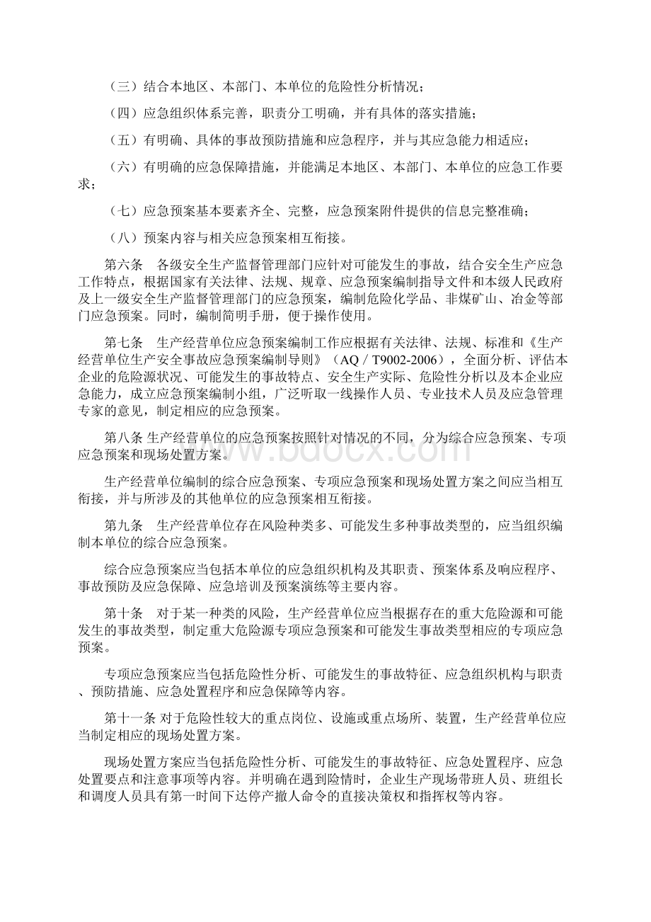 新疆应急预案管理.docx_第2页