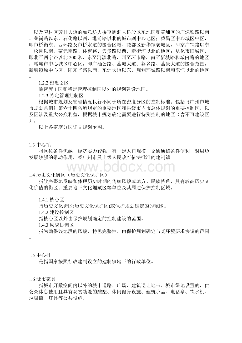 广州市城市规划管理技术标准与准则.docx_第2页