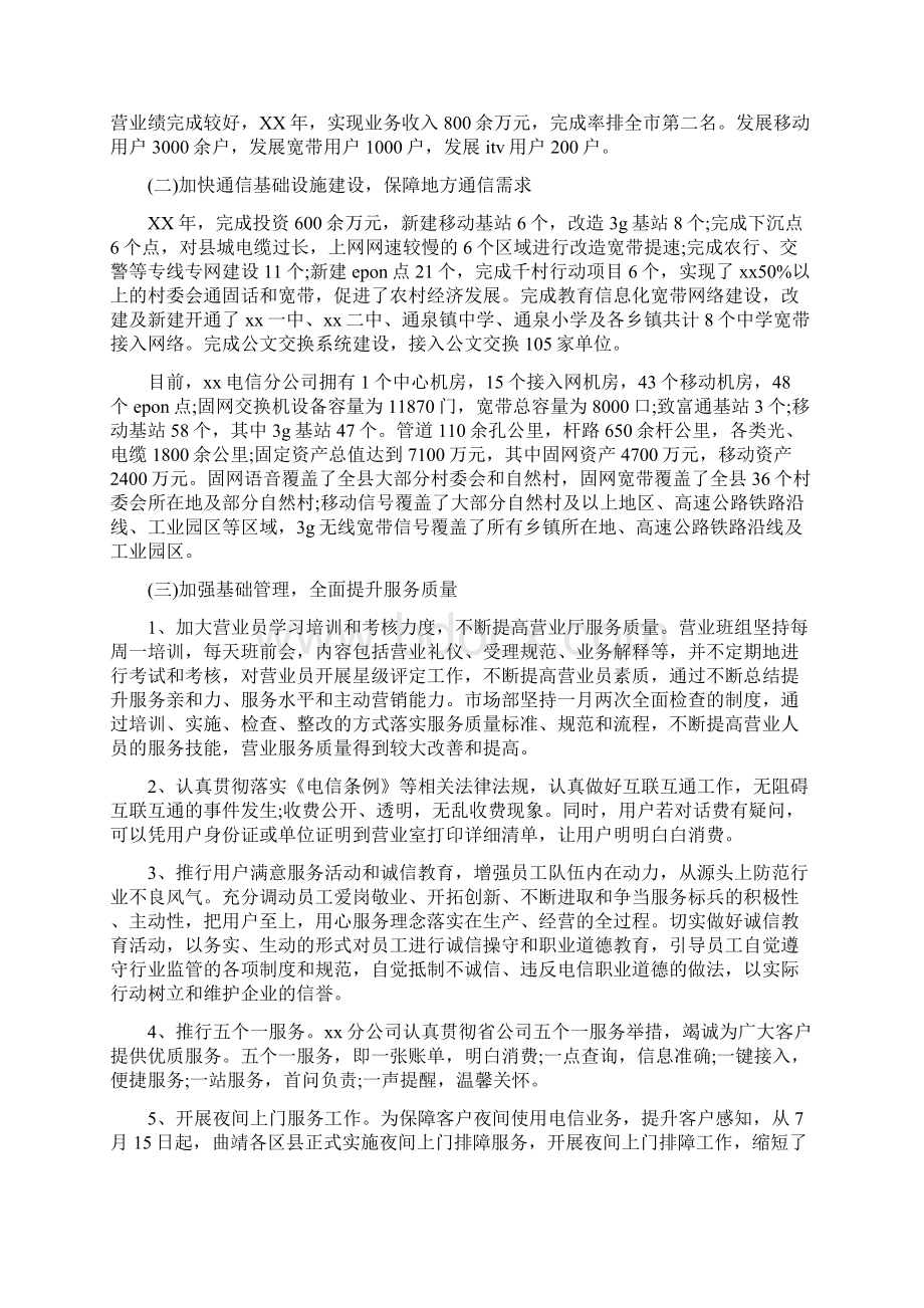 中国电信政企客户工作心得体会范文资料.docx_第2页