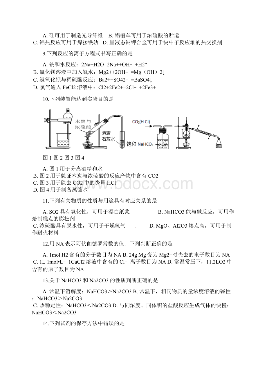 学年河南省林州一中分校林虑中学高一下学期开学考试化学试题Word版含答案.docx_第2页