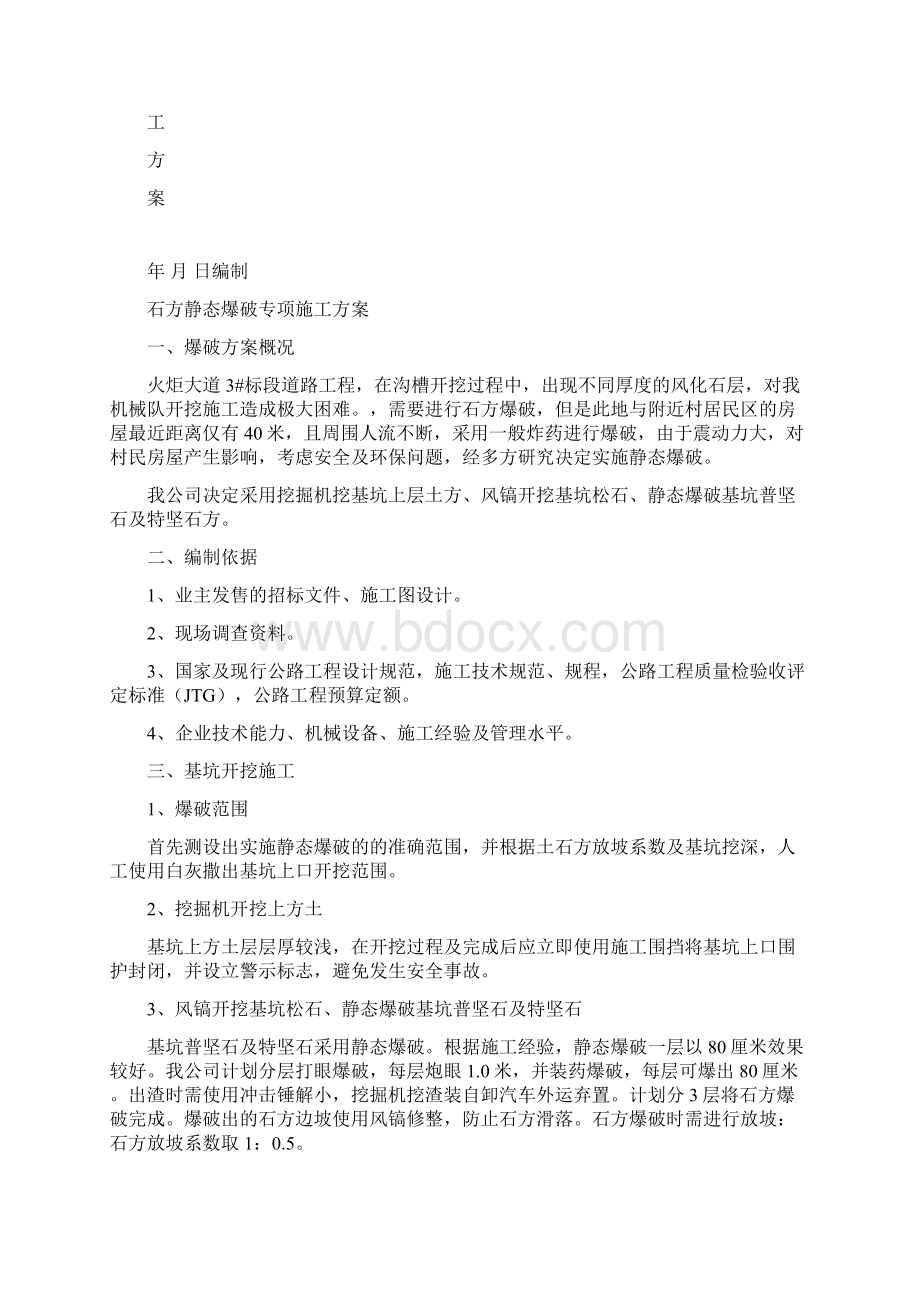 石方静态爆破专项施工方案.docx_第2页