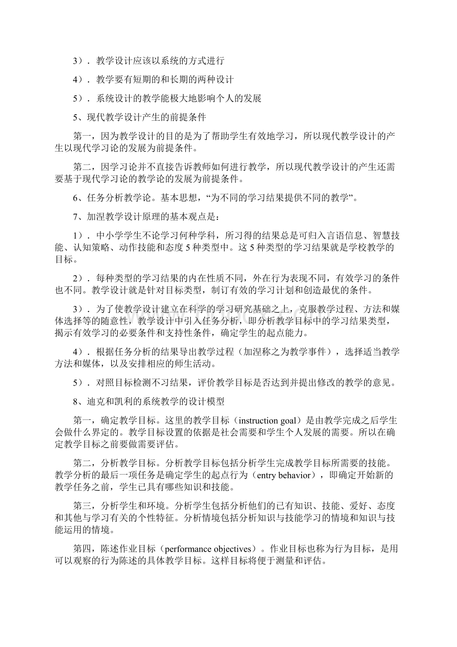 《现代教学设计》主要知识点Word下载.docx_第2页