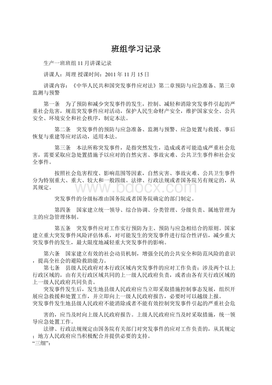 班组学习记录Word文档下载推荐.docx